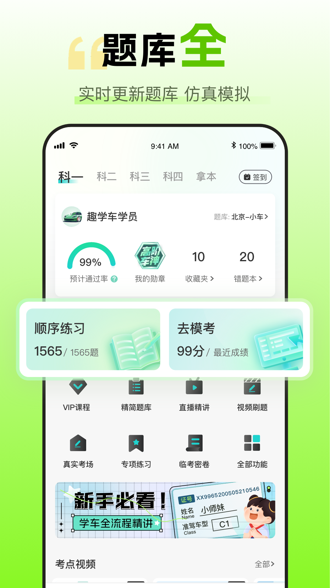 趣学车app v2.2.2