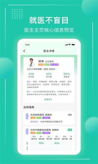 京医挂号通 最新版 v1.1.0