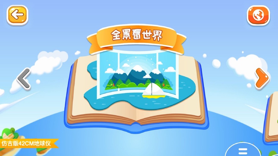 晟立AR地球仪app v1.21