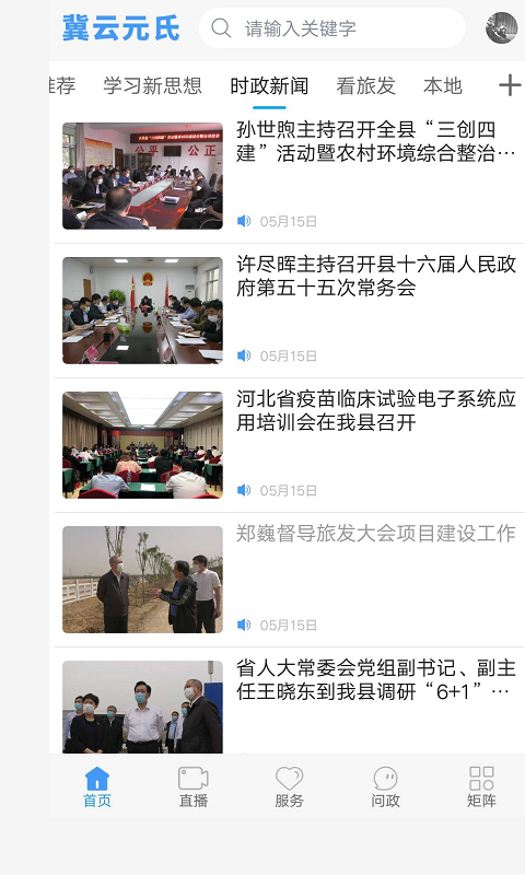 冀云元氏官方版 1.9.1安卓版 v1.9.1