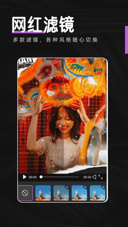 视频剪辑特效软件 v1.0.0