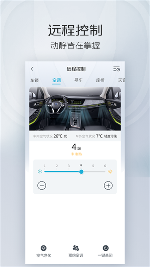 长安智慧云控最新版 v6.1.2