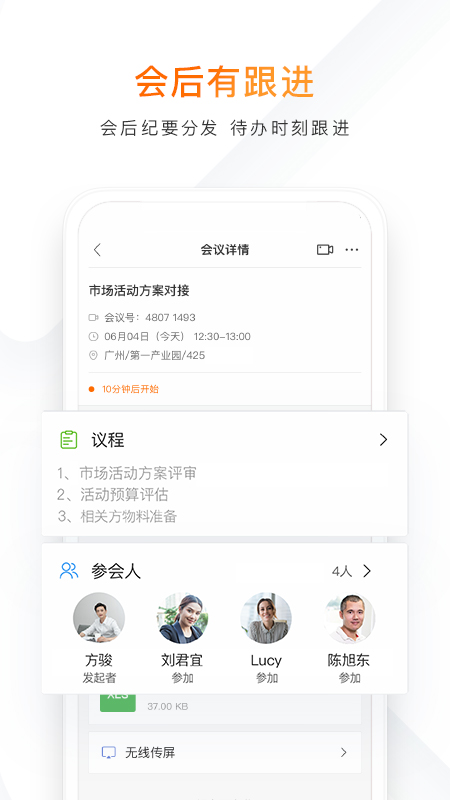 迈聆会议app v5.9.14