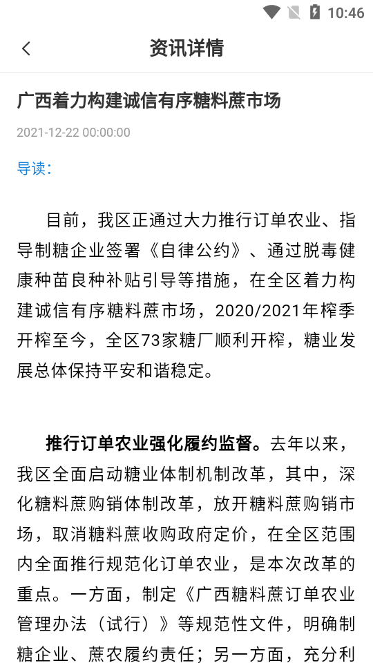 糖业智能管理安卓版 v1.0.0