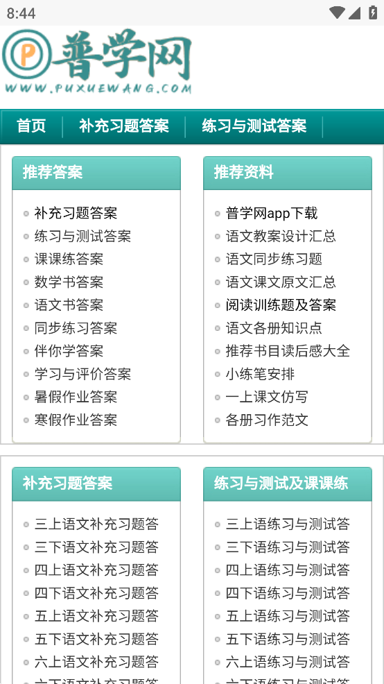 普学网app2023最新版 v1.0