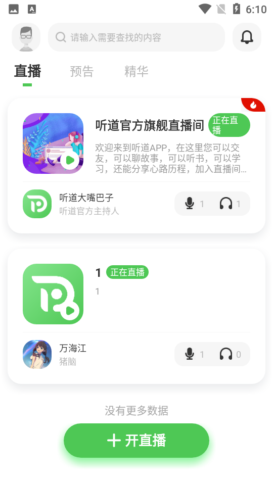 听道app v1.0.49