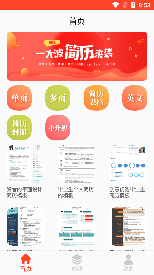 做简历大师app v24.06.14