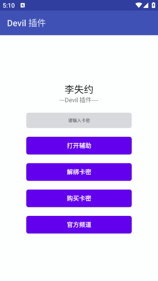 Devil插件最新版 4.1安卓版 v4.1