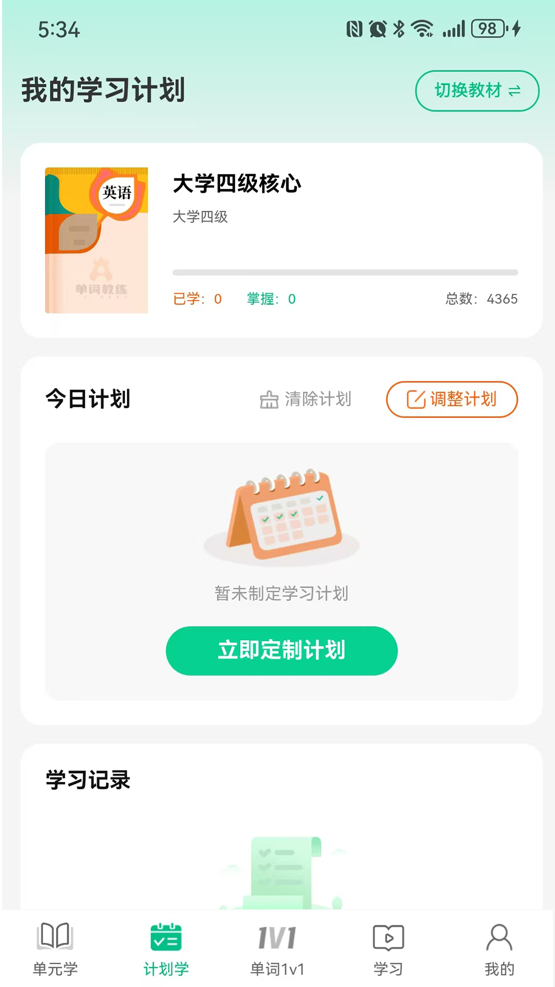 单词教练app v1.2.1