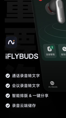 讯飞iflybuds耳机app最新 v6.2.7