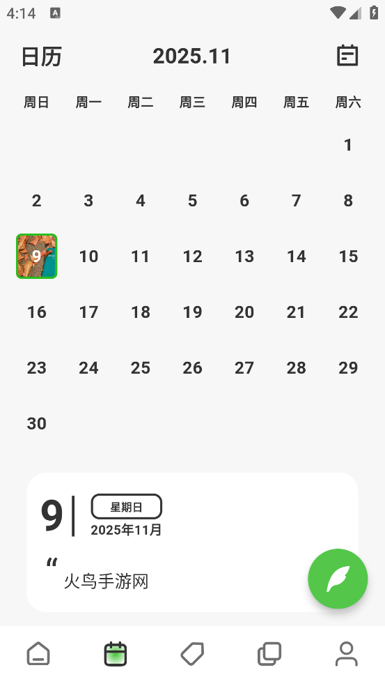 流年记官方版 v1.2.19