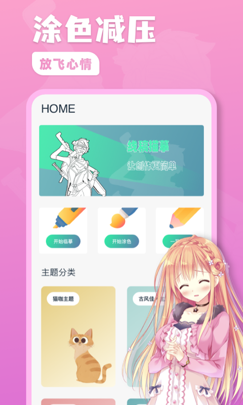 熊猫绘画板app下载安装2022 v1.0.4