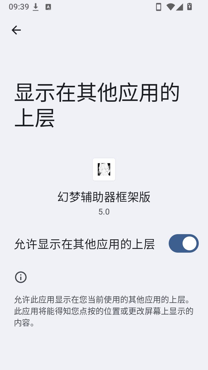 幻梦辅助器框架版安卓版 5.0最新版 v5.0