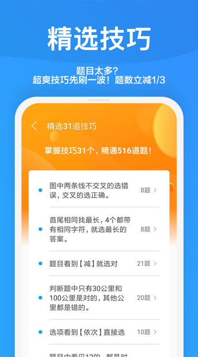 一起驾考APP v3.1.0