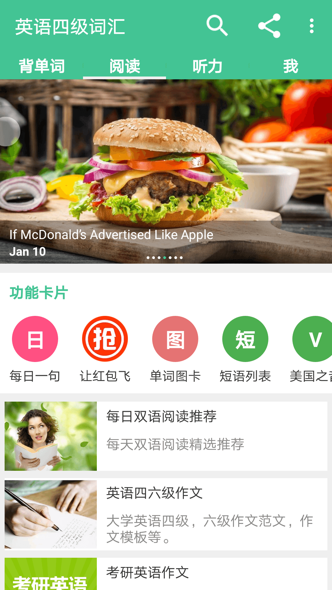 四级词汇app v6.34.1