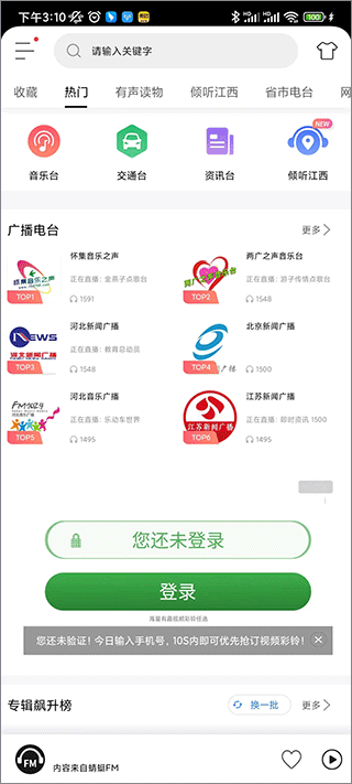 FM电台收音机app v3.6.5