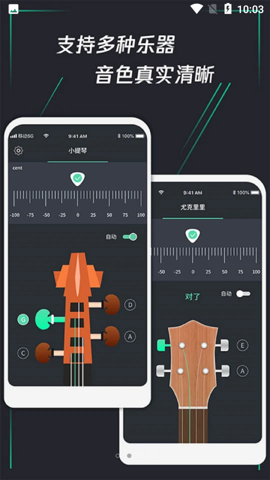和弦调音器APP v1.0.1