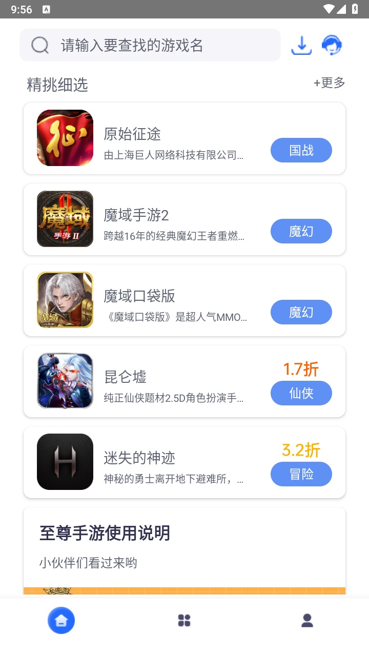 至尊手游平台官方版 1.0.5安卓版 v1.0.5