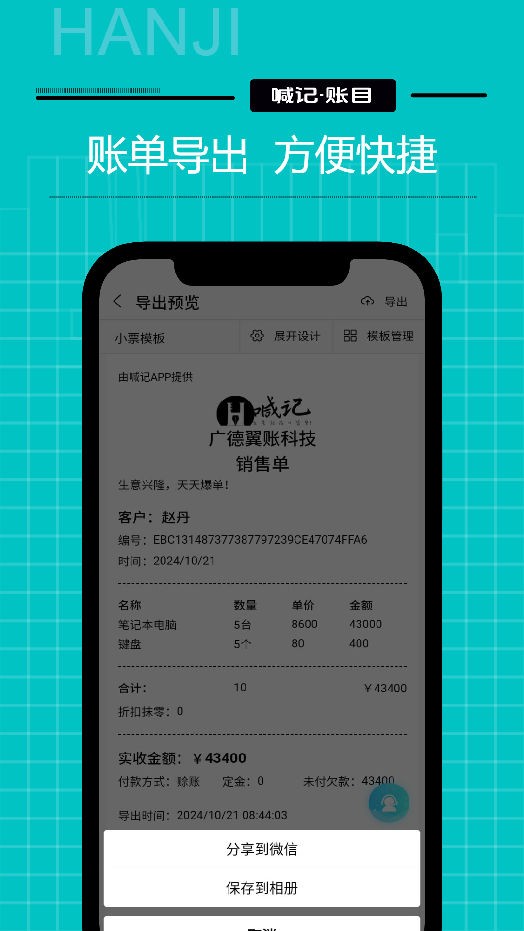 生意记账app v5.23.61