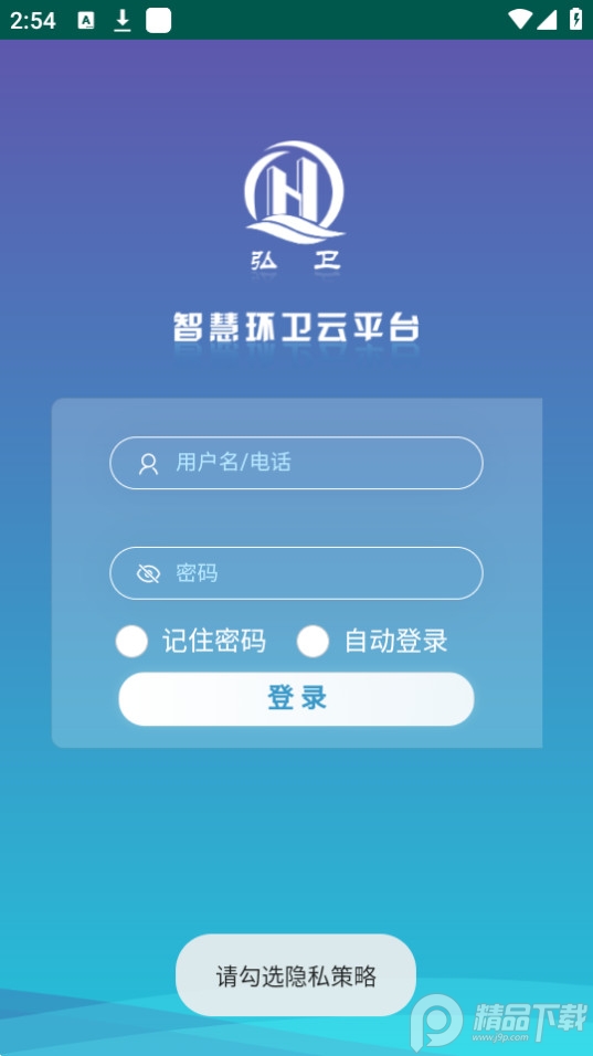 智慧环卫云平台 v1.1.9