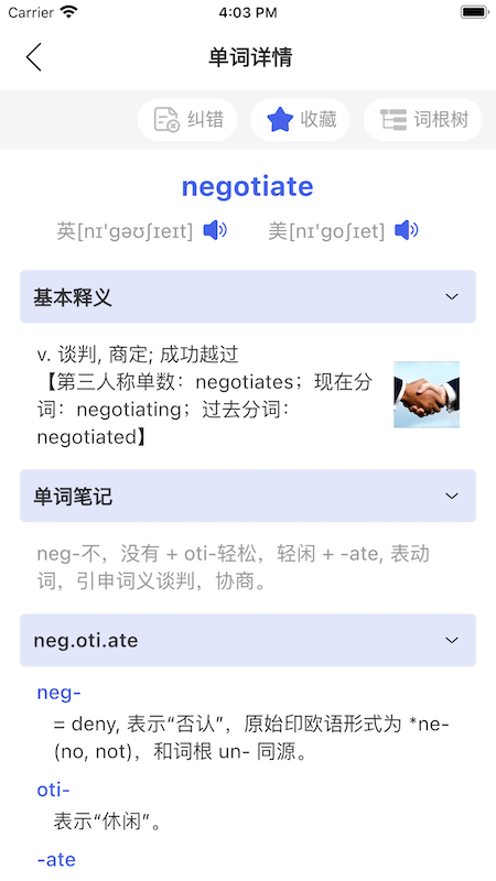 词根词缀词典app最新 v1.6.0