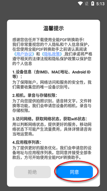 全能PDF转换助手app最新版