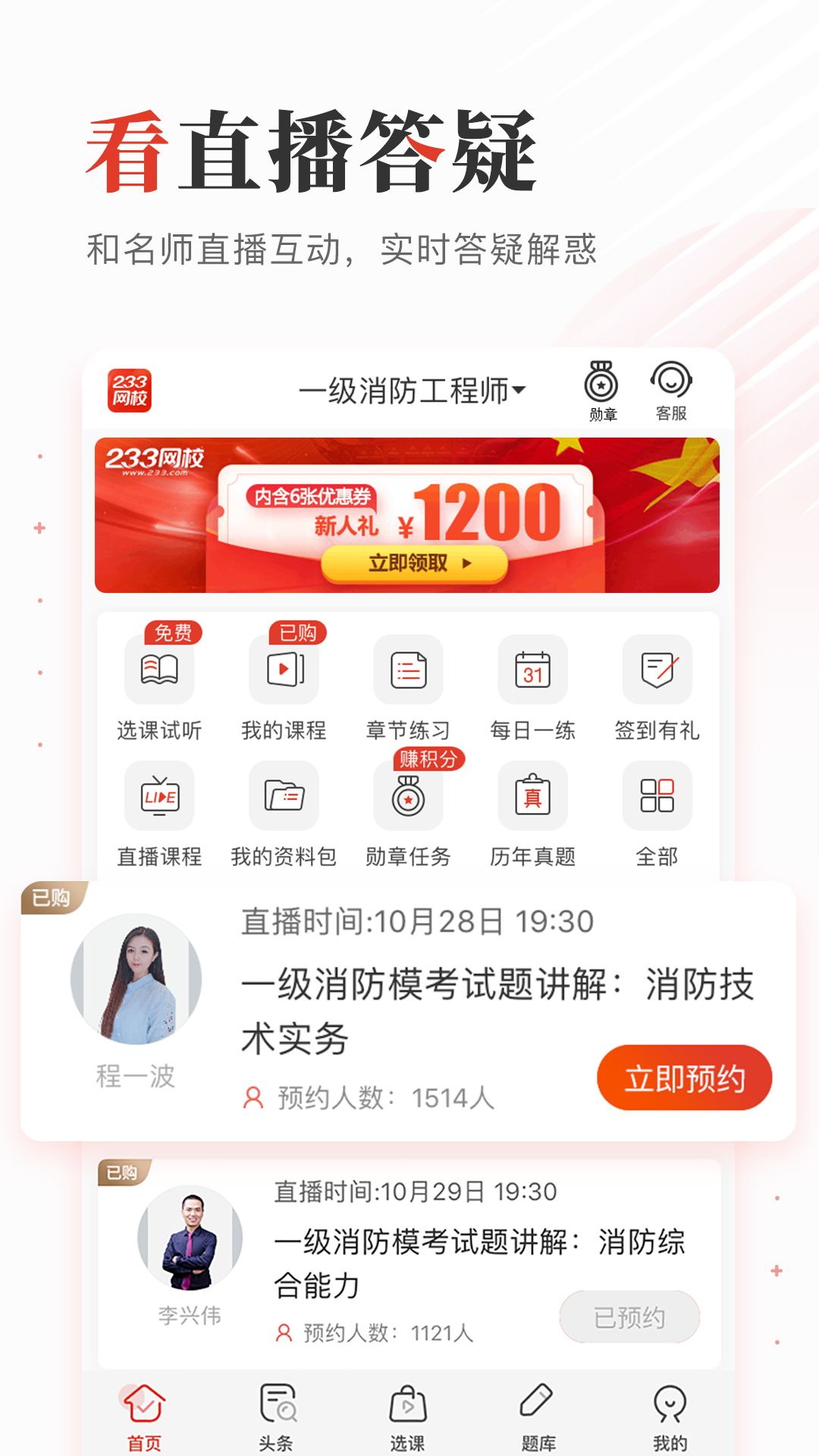 233网校app v4.9.1