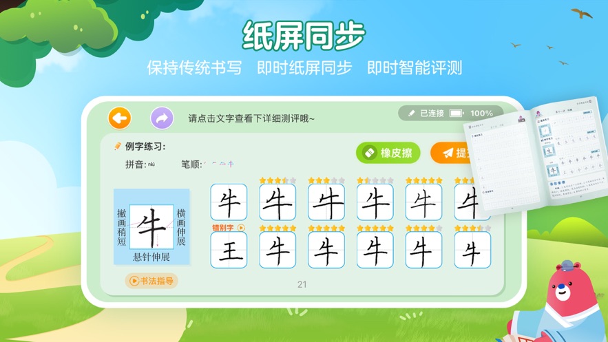 全品智能写字app v1.3.3