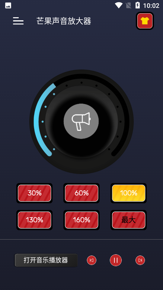 芒果声音放大器 v1.3.5