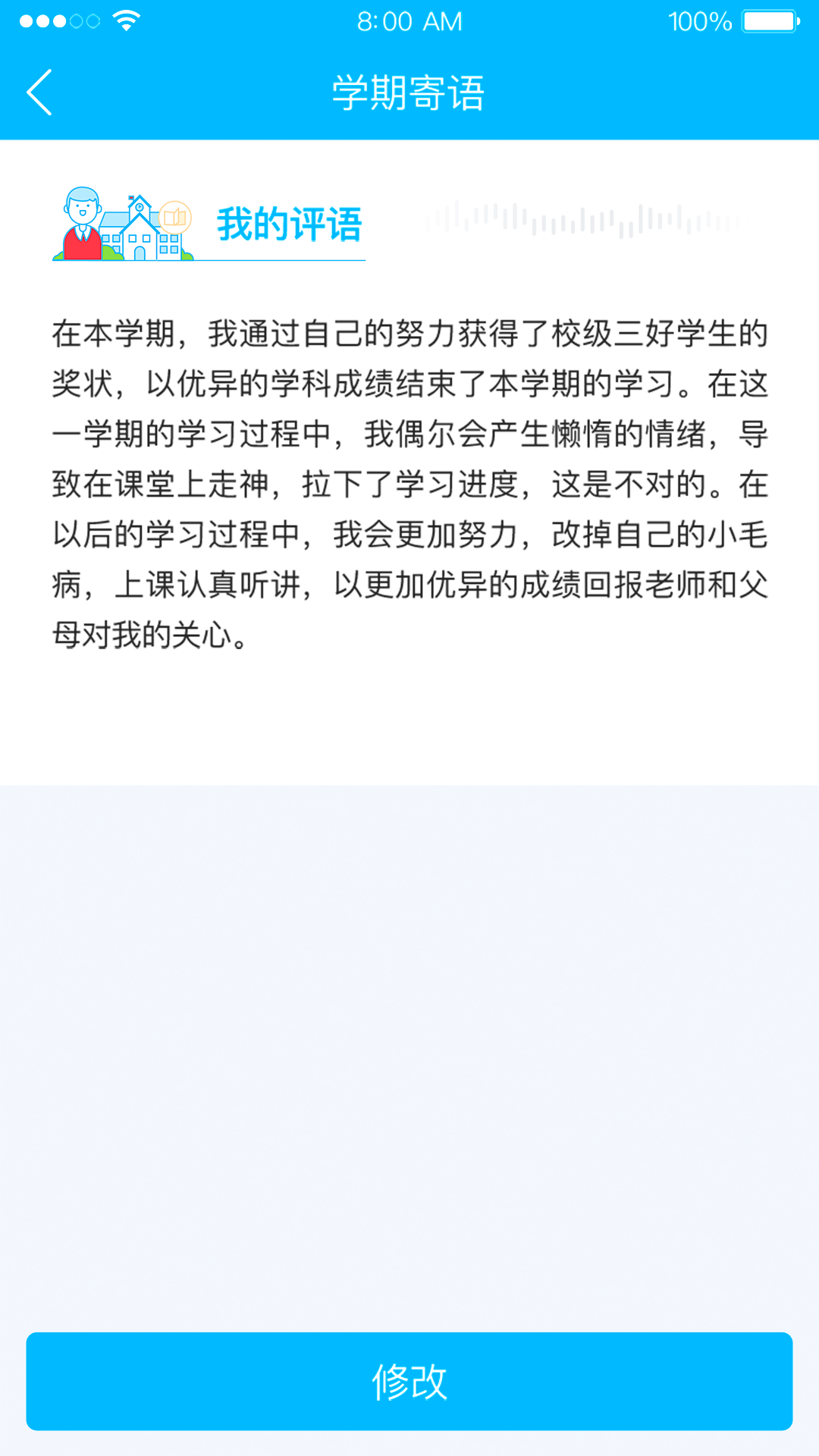 掌上综评初中版app v2.3.2