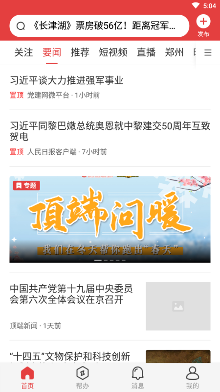 顶端新闻客户端 8.3.7最新版 v8.3.7