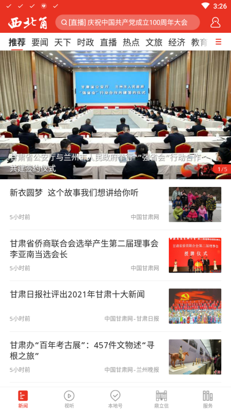 西北角app 1.0.0安卓版 v1.0.0