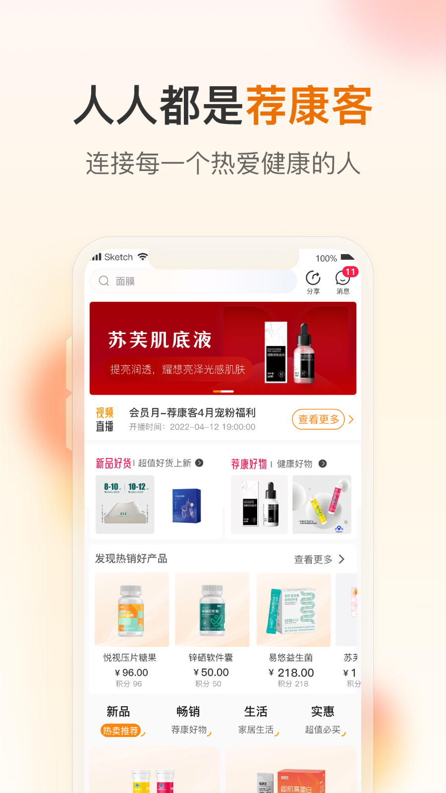 荐康客app下载 v4.2.3