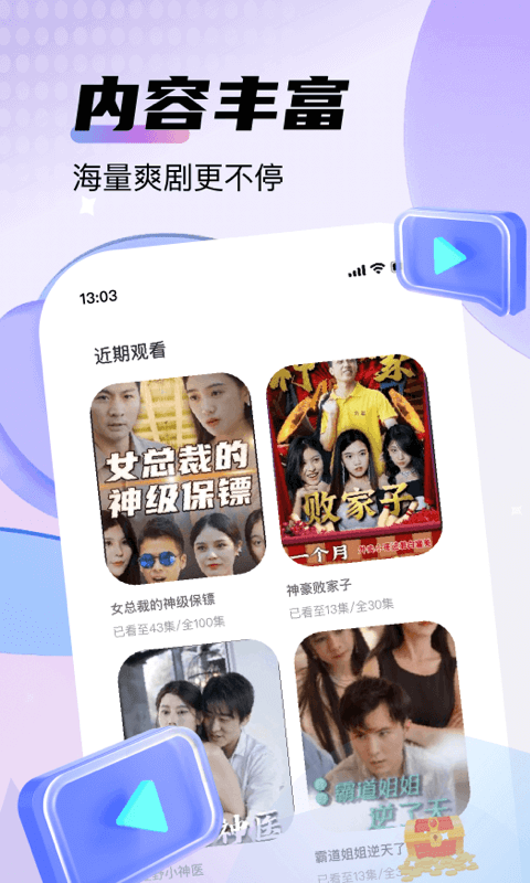 来看短剧最新版 v1.16.0