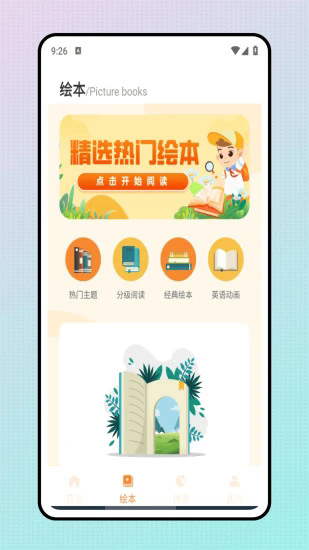学习精灵app v1.0.0