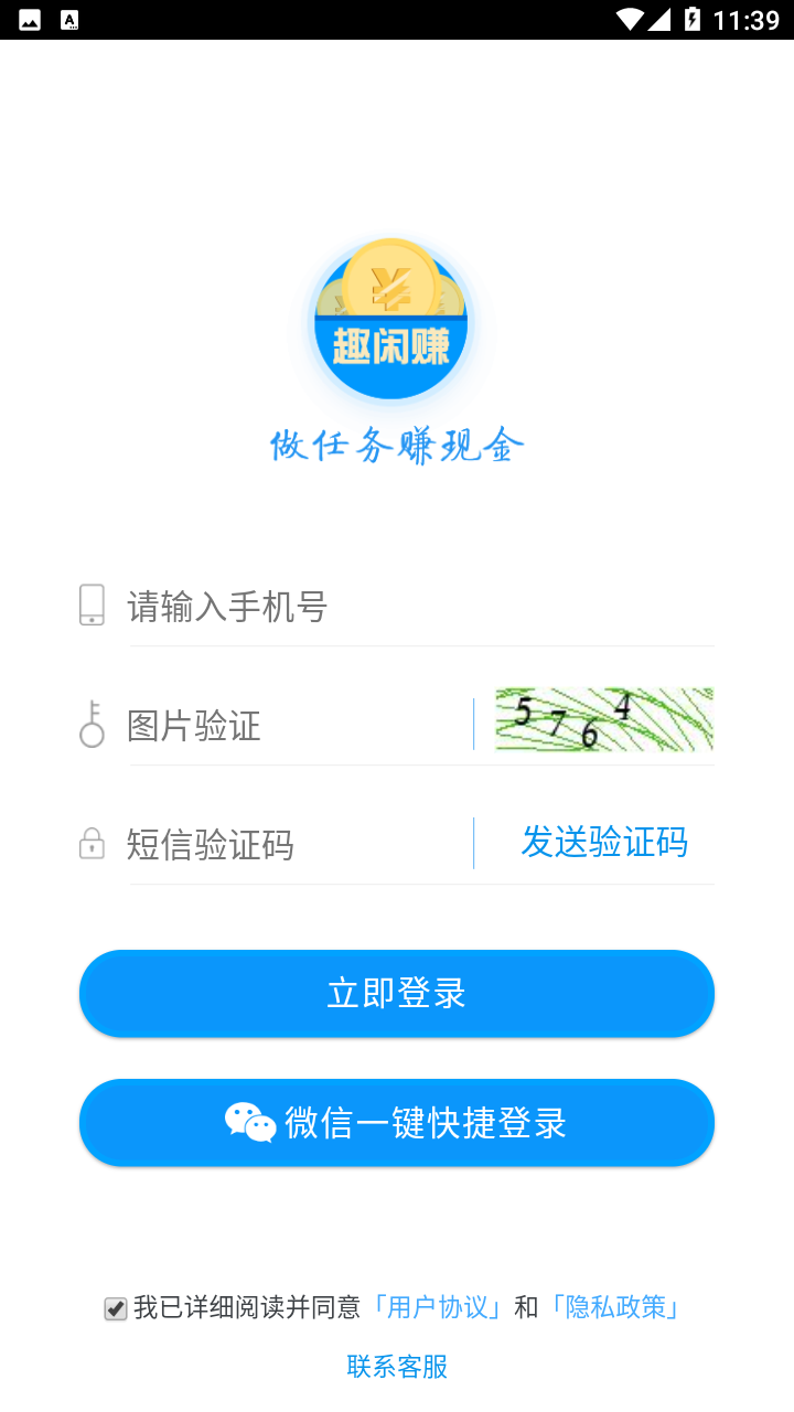 趣闲赚app下载最新版 v2.0.7