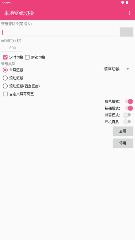 本地壁纸切换1.1.3