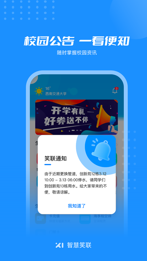 智慧笑联app v1.4.17