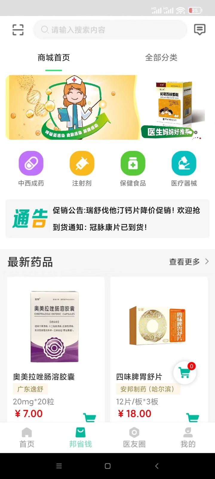村医邦app v1.7.3