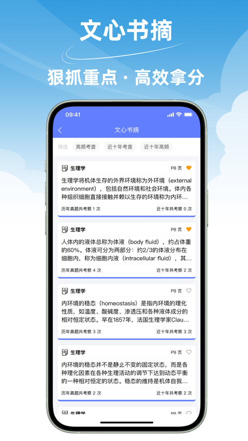 文心医考通APP v4.5.0