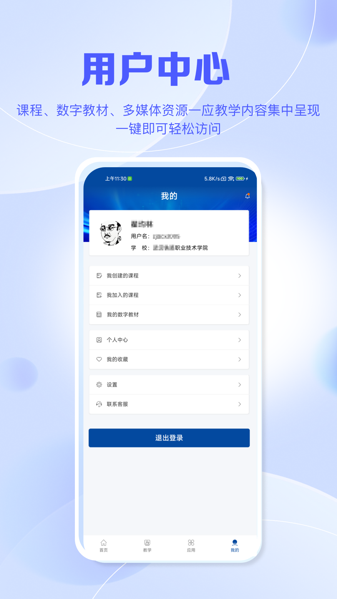 智慧职教+下载app v2.0.9