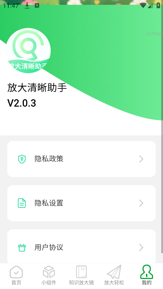 放大清晰助手app v2.0.3