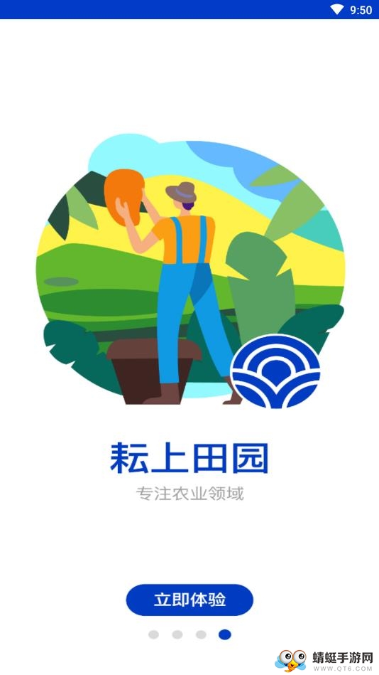 耘上田园 8.0.0安卓版 v8.0.0