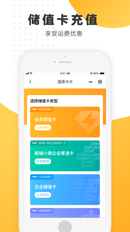 邮政EMSapp v6.1.1
