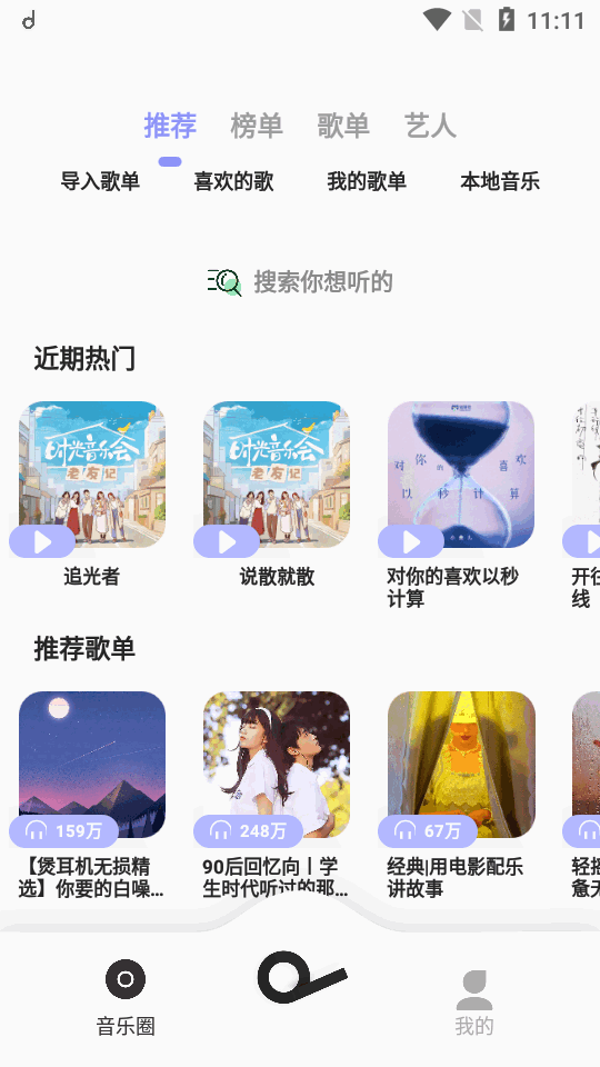 方格音乐安卓版 v1.5.2