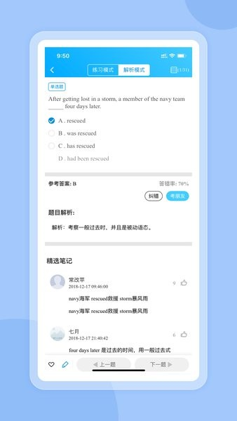 好老师考研app v2.1.5