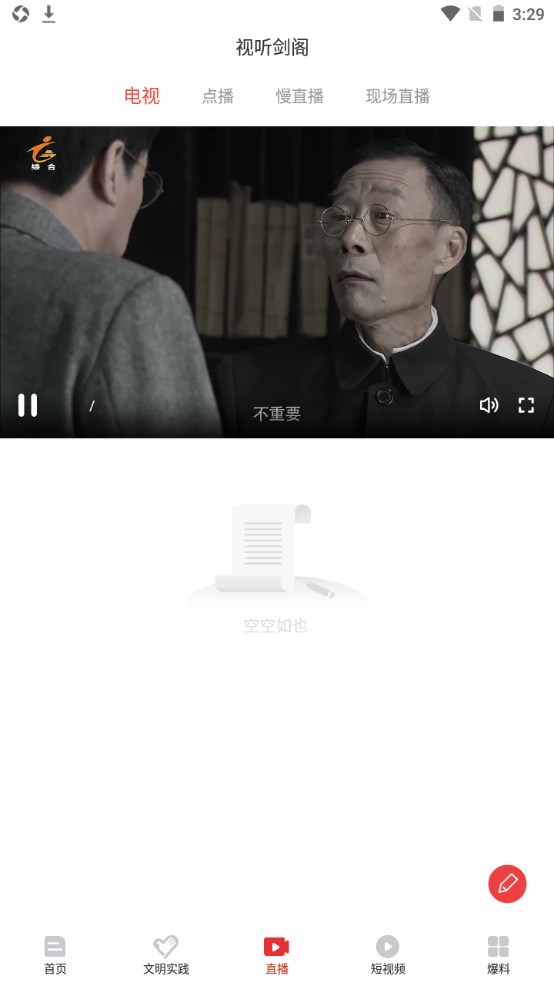 剑阁融媒官方版 3.1.0安卓版 v3.1.0