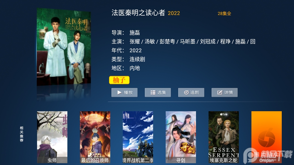 柚子tv最新电视盒子专业版 v