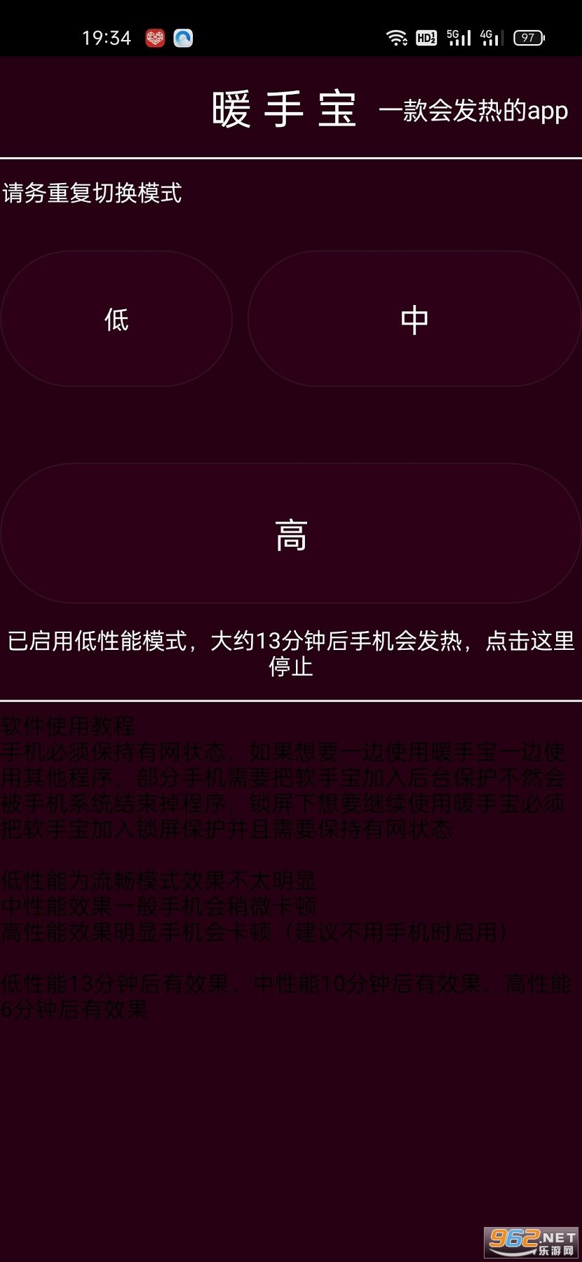 暖手宝官方最新版下载 V1.2