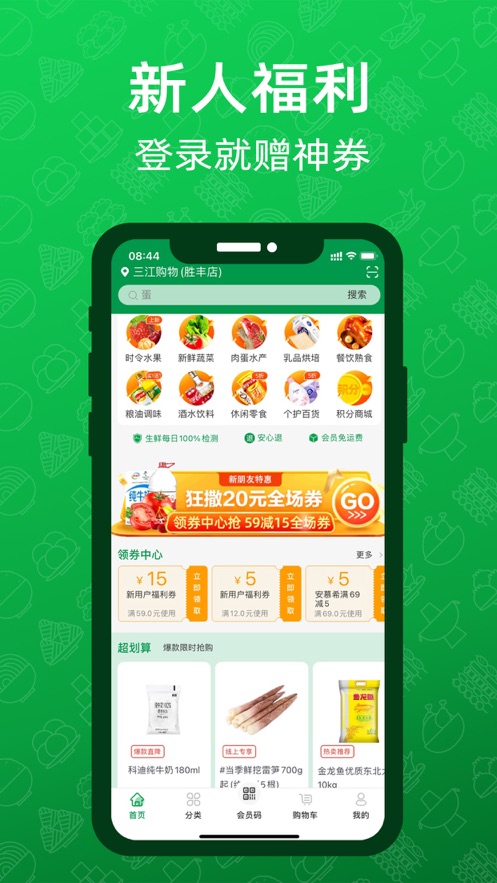 三江云菜app官方下载 v7.9.5